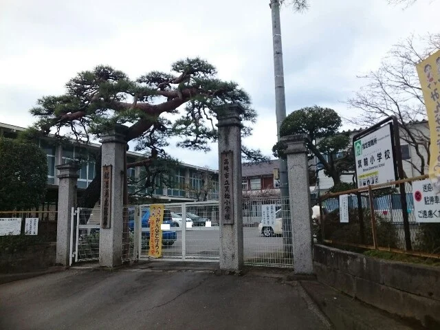 高崎市立箕輪小学校まで600m