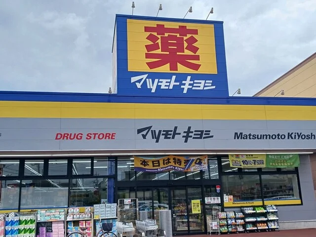 マツモトキヨシ川口前川店まで490m