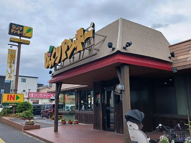 びっくりドンキー川口伊刈店まで541m