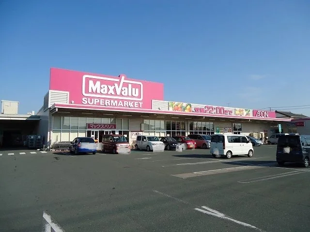 マックスバリュ福田店まで1100m