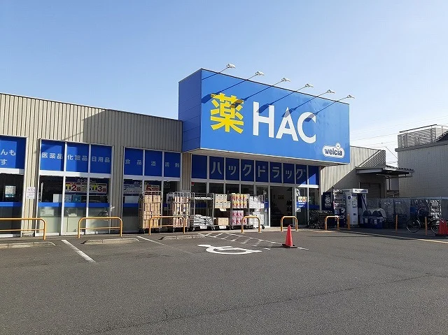 HACドラッグまで750m