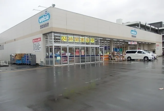 ウエルシア南鴨宮店まで300m