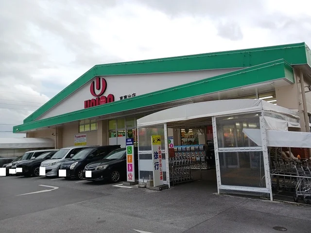 ユニオン真嘉比店まで450m