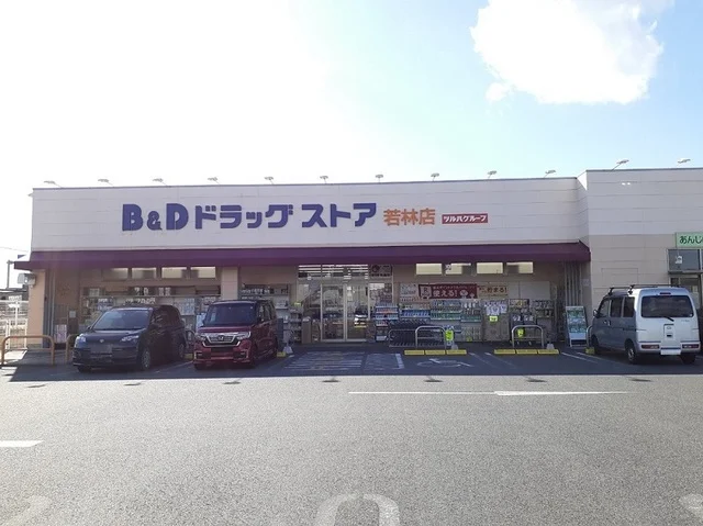 B&Dドラッグストアまで1500m