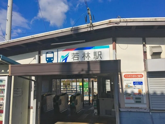 名鉄若林駅まで2100m