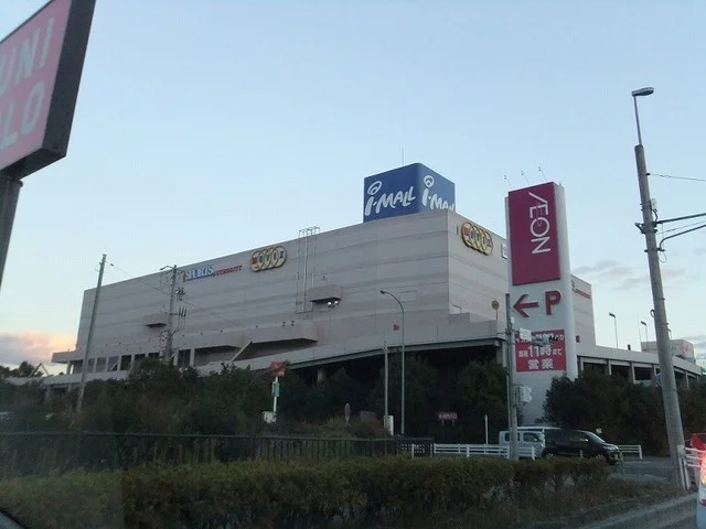 イオンまで550m