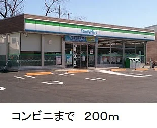 ファミリーマートまで200m