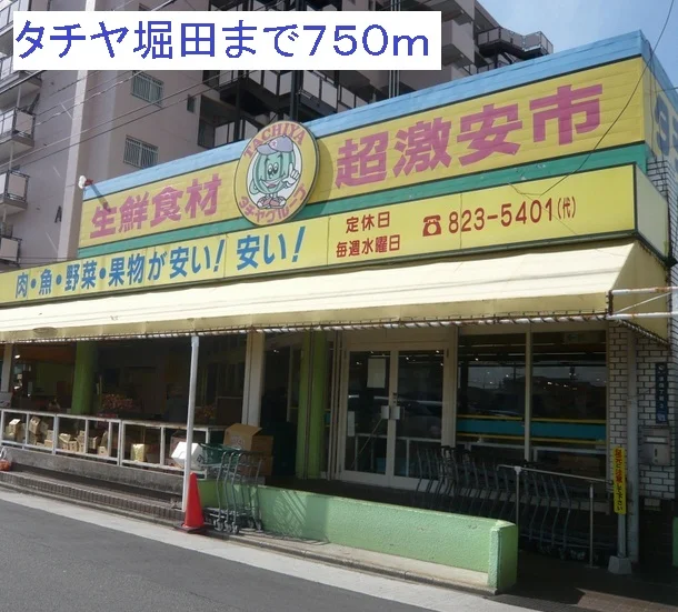 タチヤ堀田店まで750m