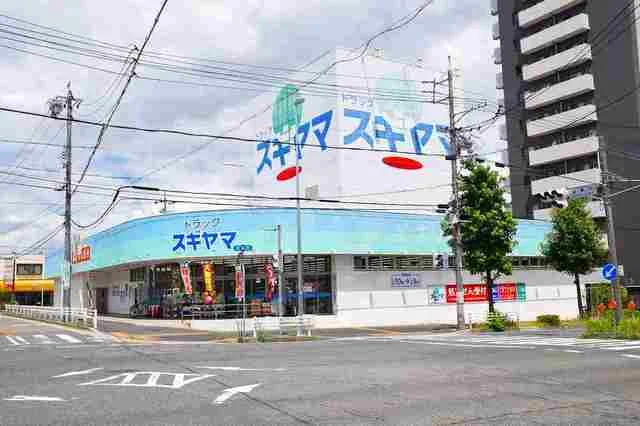 ドラッグスギヤマ黒沢台店まで450m