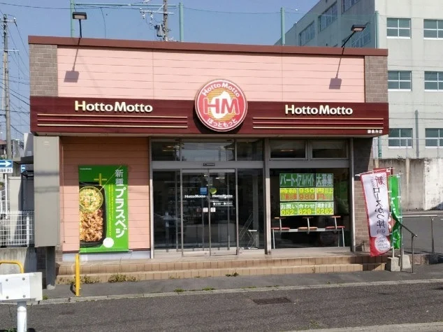 ほっともっと鎌倉台店まで450m