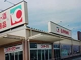 オークワまで1100m