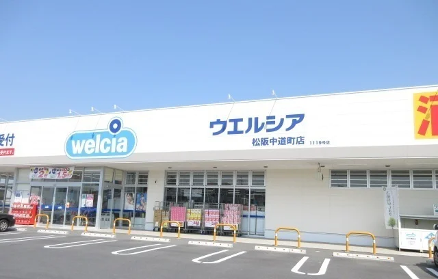 ウエルシア松阪中道町店まで3000m
