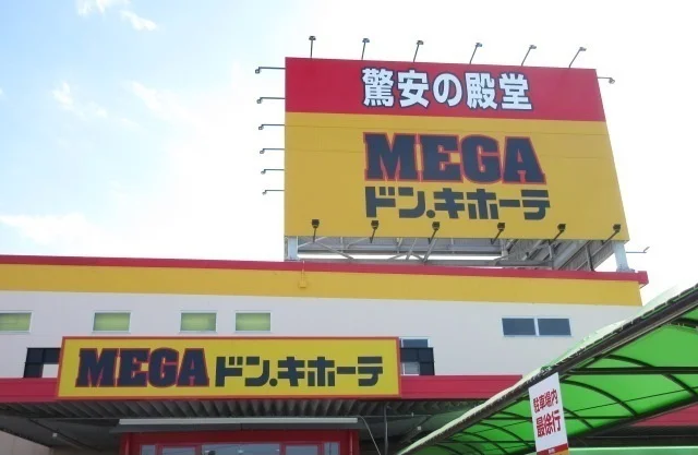 MEGAドン.キホーテ上地店まで1300m