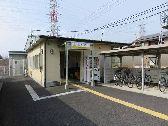 三岐鉄道 七和駅まで750m