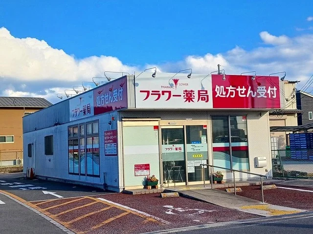 フラワー薬局 佐山店まで280m
