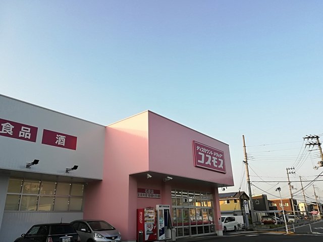 コスモス石原店まで900m