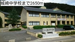 城崎中学校まで2650m