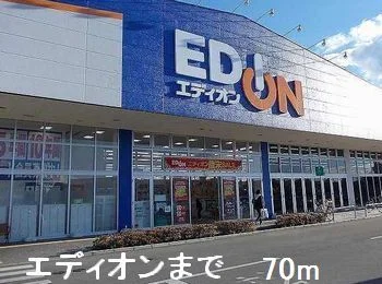 エディオンまで70m