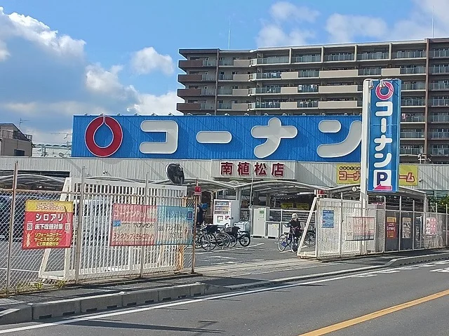 コーナン　南植松店まで590m
