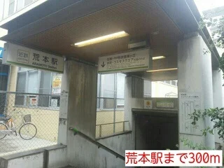 けいはんな線荒本駅まで300m
