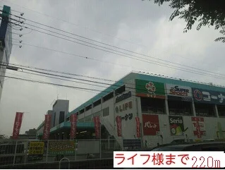 ライフ様まで220m