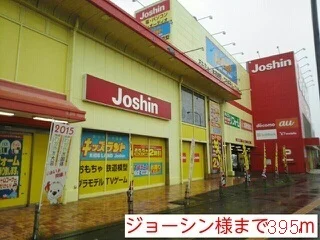 ジョーシン様まで395m