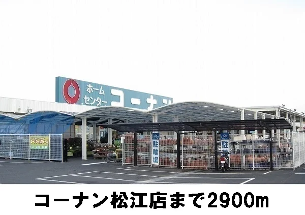 コーナンまで2900m