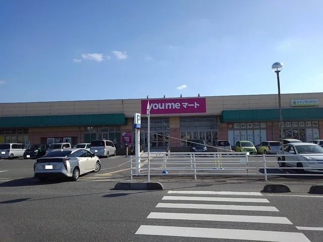 ゆめマートまで450m