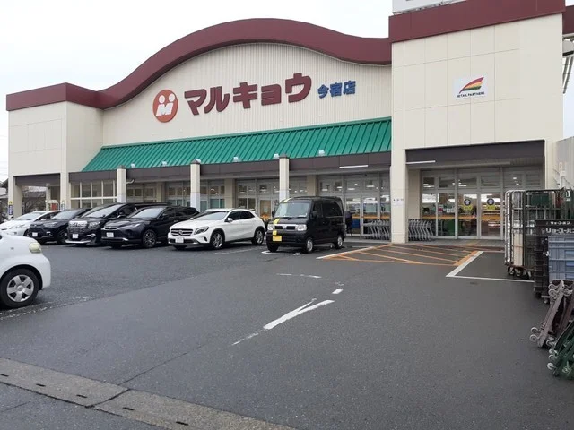 マルキョウ今宿店まで350m