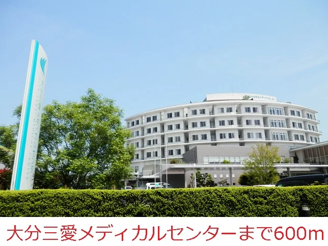 大分三愛メディカルセンターまで600m