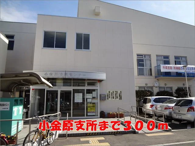 小金原支所まで300m