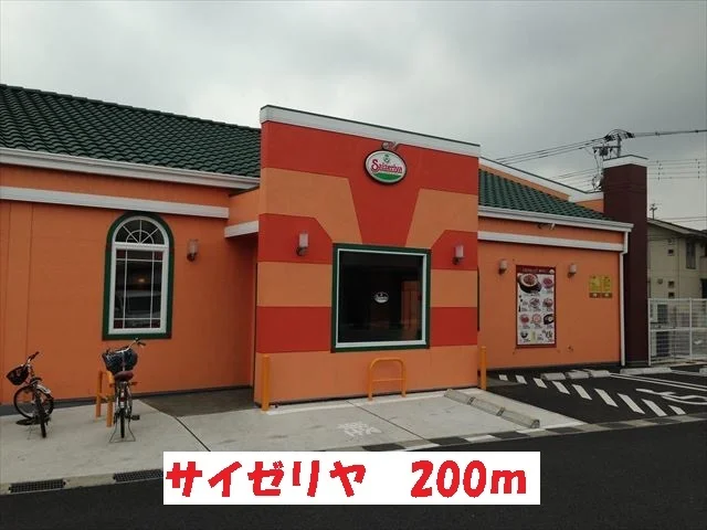 サイゼリヤまで200m