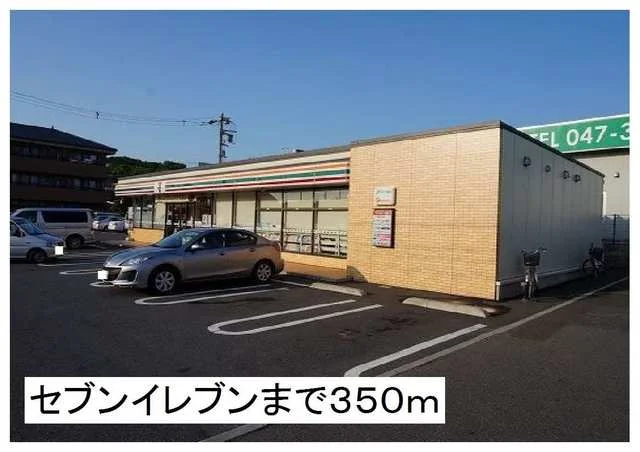 セブンイレブンまで350m