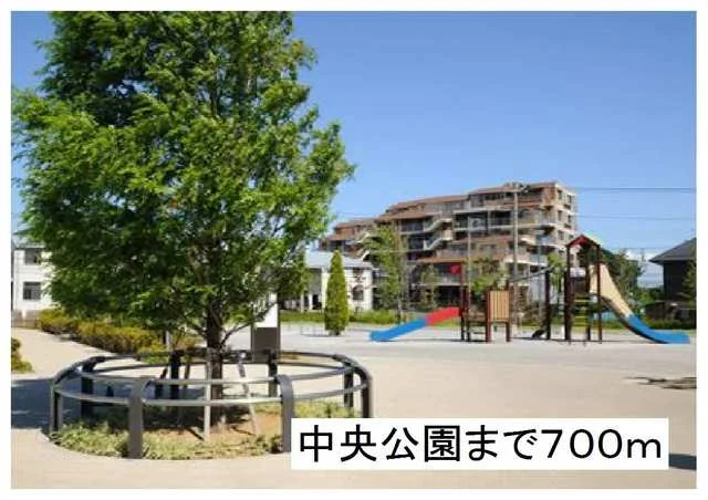 中央公園まで700m