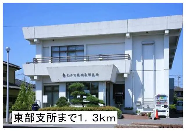東部支所まで1300m