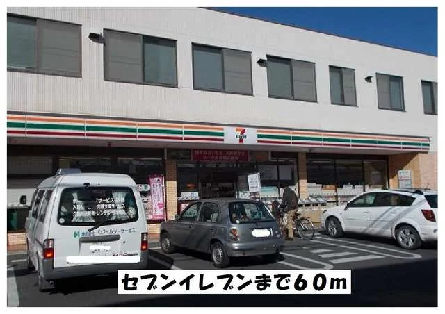 セブンイレブンまで60m