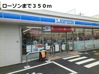 ローソン上用賀6丁目店まで350m