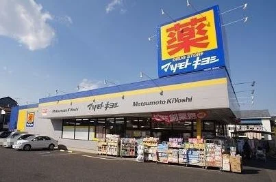 マツモトキヨシまで750m