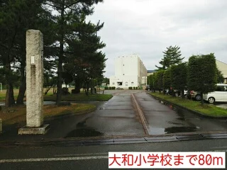 大和小学校まで80m