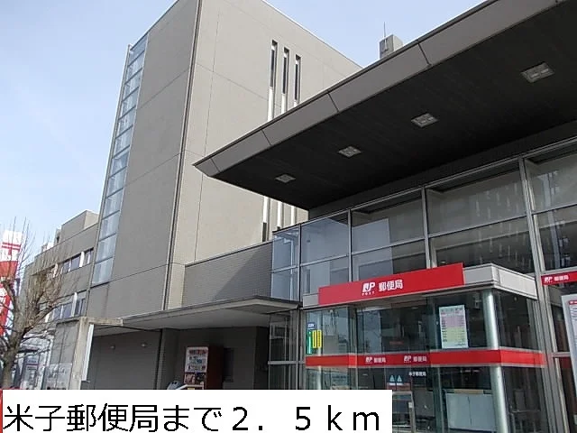 米子郵便局まで2500m