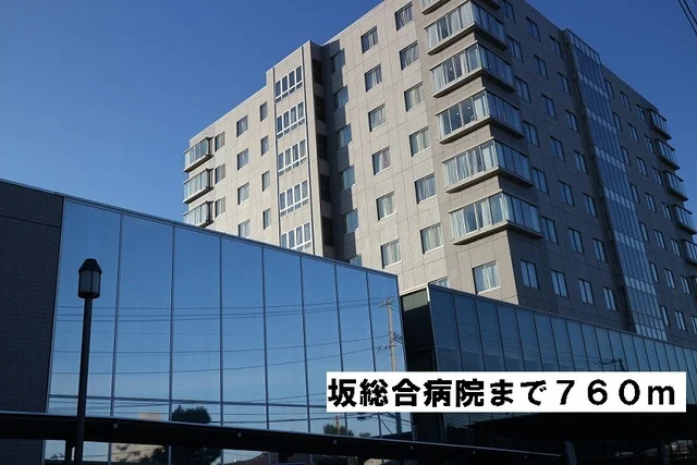 坂総合病院まで760m