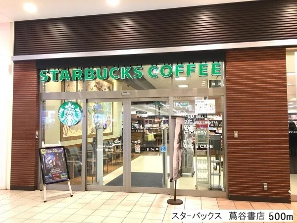 スターバックス蔦谷書店まで500m