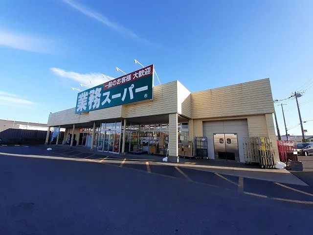 業務スーパー 鹿嶋店まで700m