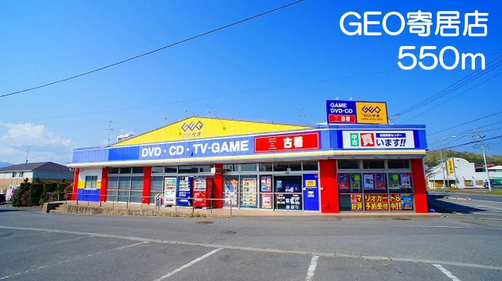 ゲオ　寄居店まで550m