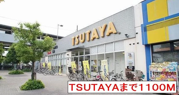 ＴＳＵＴＡＹＡまで1100m