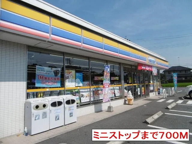 ミニストップまで700m