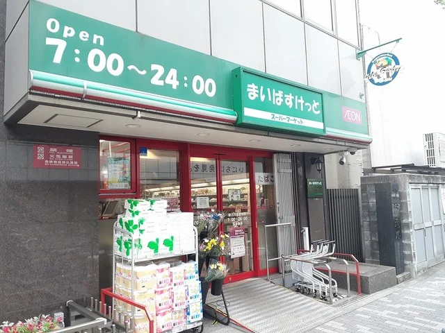 まいばすけっとまで325m