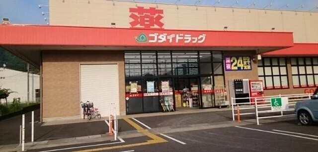 ゴダイドラッグ 西舞鶴店まで920m