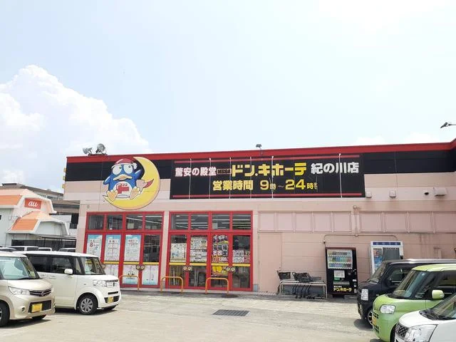 ドンキホーテ紀の川店様まで700m