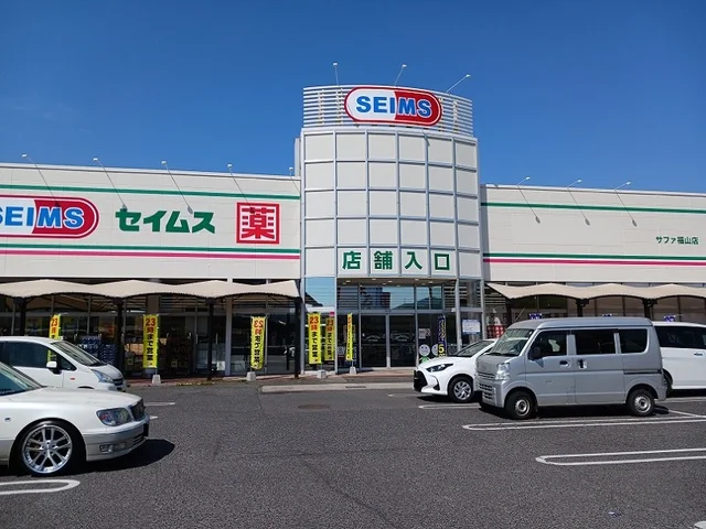 ドラッグセイムスサファ福山店まで700m